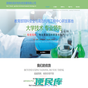湖南和信农牧科技发展有限公司