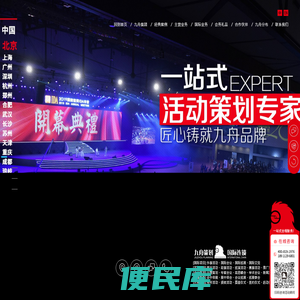 会议策划公司