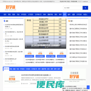 好学途