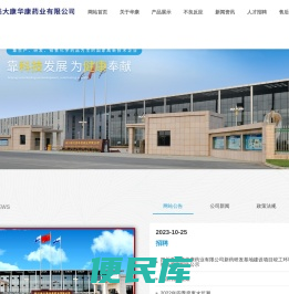 四川美大康华康药业有限公司