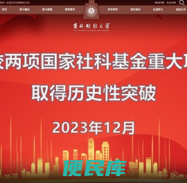 吉林财经大学