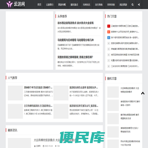 云游网