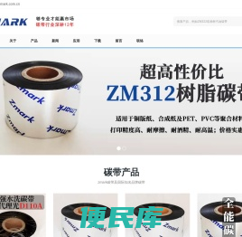 碳带工厂,进口碳带,碳带生产厂家