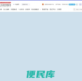 句容市政务服务网