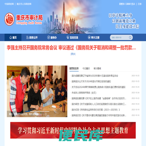 重庆市审计局