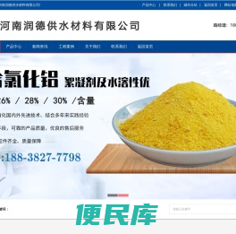 聚合氯化铝