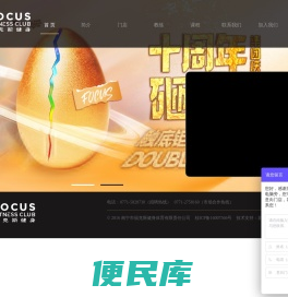 福克斯健身