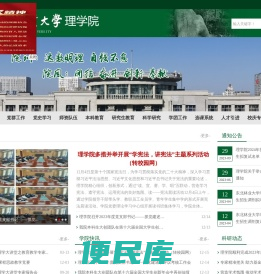 东北林业大学理学院