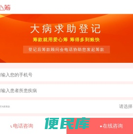 爱心筹