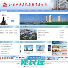 江苏兴安建设集团有限公司