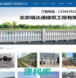 北京瑞达通建筑工程有限公司