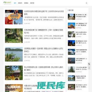时光里游玩网