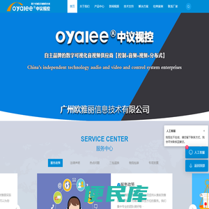 广州欧雅丽中议视控