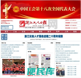 浙江工人日报网