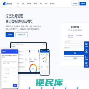 免费财务软件