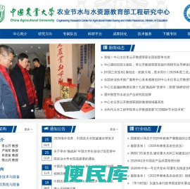农业节水与水资源教育部工程研究中心