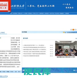浙江财经大学人事处