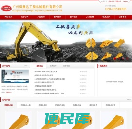 广州恒晟达工程机械配件有限公司