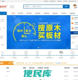 搜木网