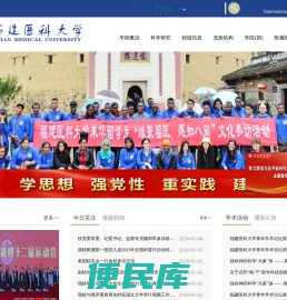 福建医科大学