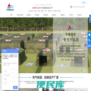 充气帐篷,医疗洗消军用充气帐篷厂家,救灾帐篷,中海民生