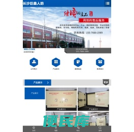 长沙巨鑫人防工程有限公司