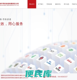 专业的劳务派遣公司