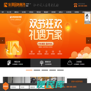 华浔品味装饰集团
