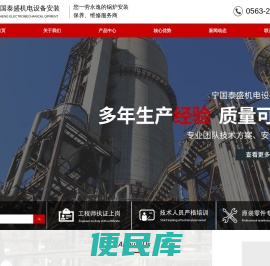 宁国泰盛机电设备安装有限公司