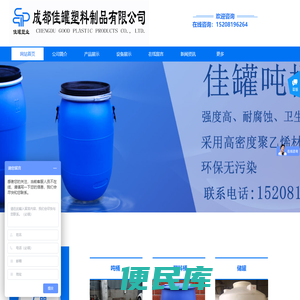 成都佳罐塑料制品有限公司