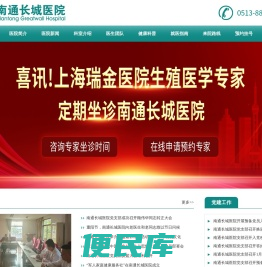 南通长城医院