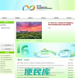 全国大学生节能减排社会实践与科技竞赛官方网站