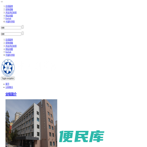 中国科学院长春分院