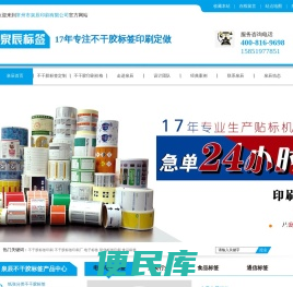 不干胶印刷