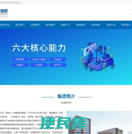 人人律科技集团