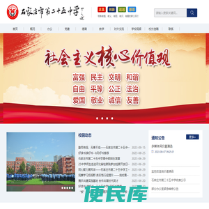 石家庄市第二十五中学