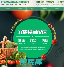 佛山市三水区双惠食品配送有限公司