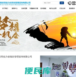 西安同信力创项目管理咨询有限公司