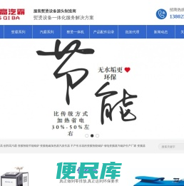 深圳市创胜高科技有限公司,创胜高,创胜高汽霸,变频智能节能锅炉,变频电磁加热蒸汽发生器,不产生水垢的变频智能锅炉
