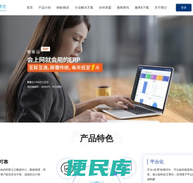 云ERP生产管理系统