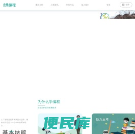 小栈编程
