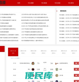 NBA视频直播