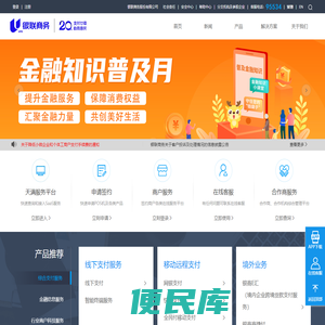 银联商务股份有限公司