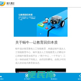 人工智能教育