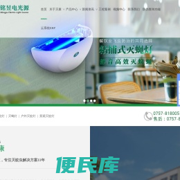 户外灭蚊灯