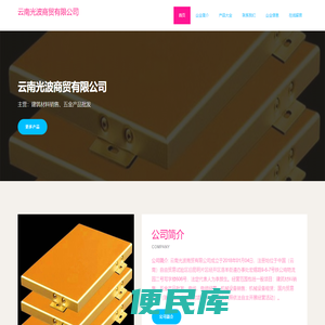 建筑材料销售，五金产品批发，云南光波商贸有限公司