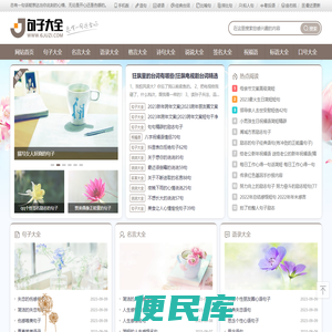 好句子