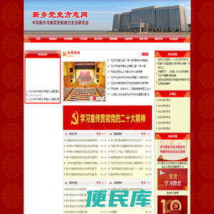 新乡党史方志网