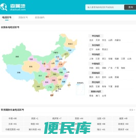 全国电话区号大全