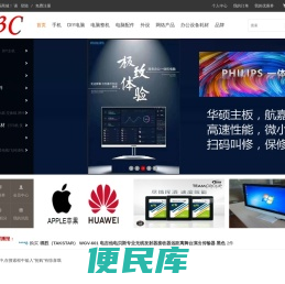 福建3C数码商城